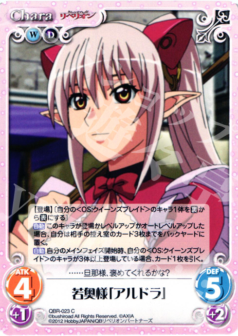 C 若奥様「アルドラ」 | 販売 | クイーンズブレイド リベリオン | ChaosTCG｜カオス