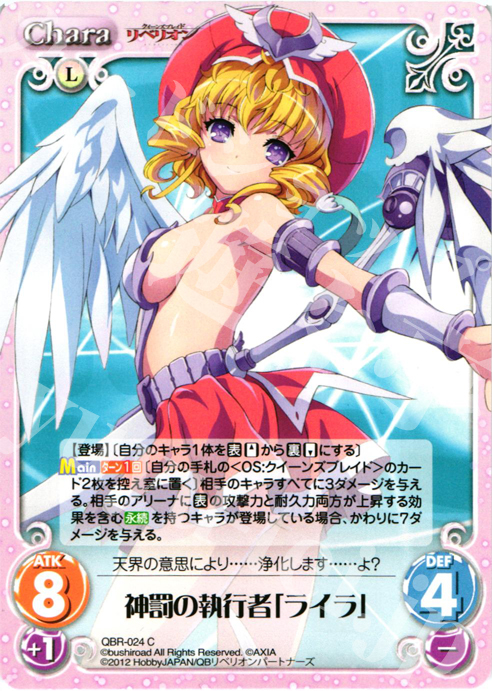 C 神罰の執行者「ライラ」 | 販売 | クイーンズブレイド リベリオン | ChaosTCG｜カオス