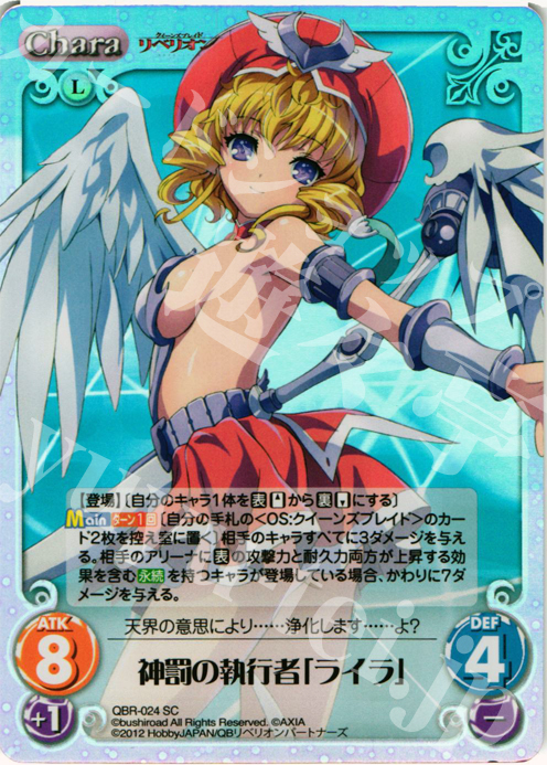 SC 神罰の執行者「ライラ」 | 販売 | クイーンズブレイド リベリオン | ChaosTCG｜カオス