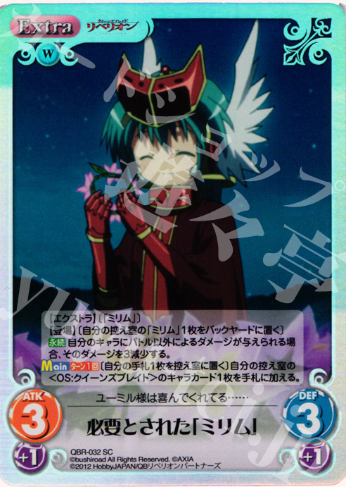 SC 必要とされた「ミリム」 | 販売 | クイーンズブレイド リベリオン | ChaosTCG｜カオス