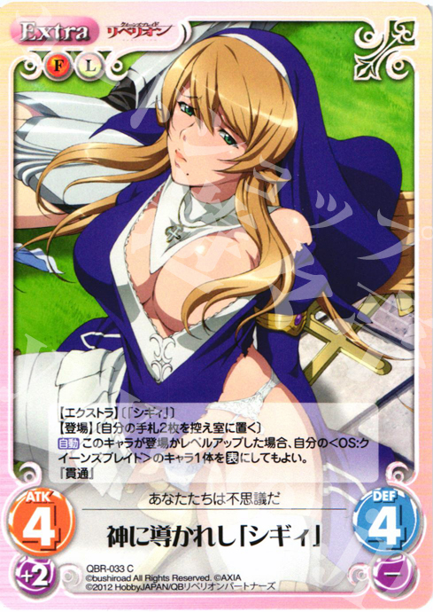 C 神に導かれし「シギィ」 | 販売 | クイーンズブレイド リベリオン | ChaosTCG｜カオス
