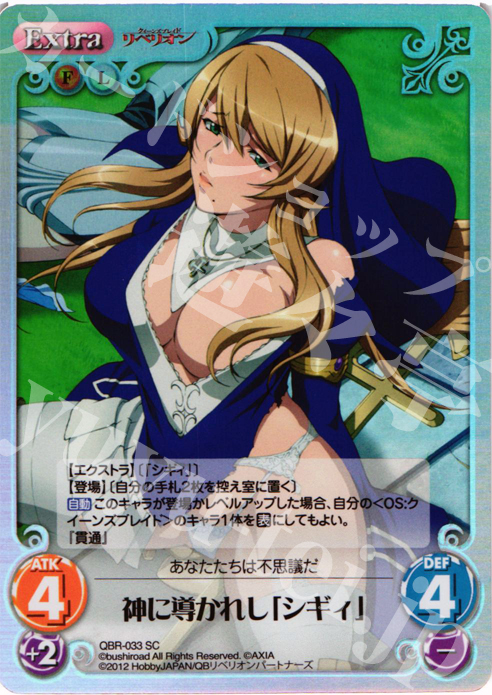 SC 神に導かれし「シギィ」 | 買取 | クイーンズブレイド リベリオン | ChaosTCG｜カオス