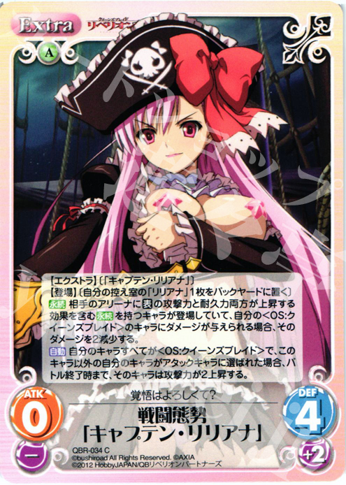 C 戦闘態勢「キャプテン･リリアナ」 | 販売 | クイーンズブレイド リベリオン | ChaosTCG｜カオス