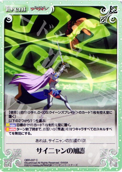 C サイニャンの加護 | 販売 | クイーンズブレイド リベリオン | ChaosTCG｜カオス