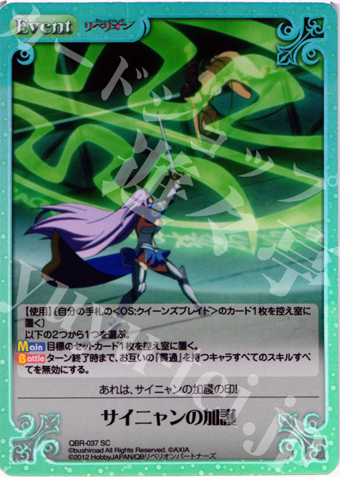 SC サイニャンの加護 | 販売 | クイーンズブレイド リベリオン | ChaosTCG｜カオス