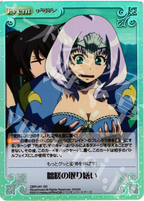 SR 咄嗟の取り繕い | 販売 | クイーンズブレイド リベリオン | ChaosTCG｜カオス