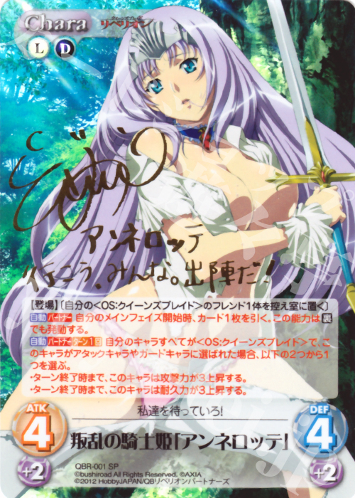 SP 叛乱の騎士姫「アンネロッテ」(サイン入り) | 販売 | クイーンズブレイド リベリオン | ChaosTCG｜カオス