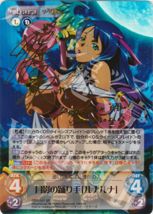 SP 月影の踊り手「ルナルナ」(サイン入り) | 販売 | クイーンズブレイド リベリオン | ChaosTCG｜カオス