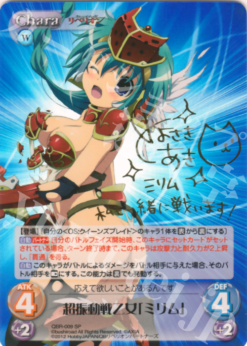 SP 超振動戦乙女「ミリム」(サイン入り) | 販売 | クイーンズブレイド リベリオン | ChaosTCG｜カオス
