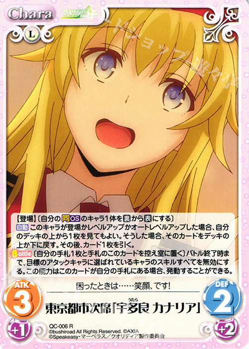 R 東京都市次席「宇多良 カナリア」 | 販売 | クオリディア・コード 1.00 | ChaosTCG｜カオス