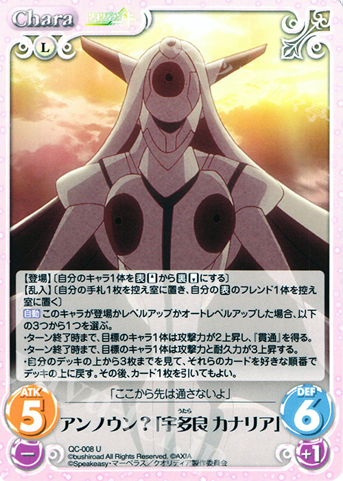 U アンノウン?「宇多良 カナリア」 | 買取 | クオリディア・コード 1.00 | ChaosTCG｜カオス