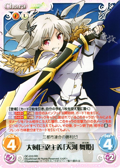 【傷】 RR 大剣巨砲主義「天河 舞姫」 | 販売 | クオリディア・コード 1.00 | ChaosTCG｜カオス