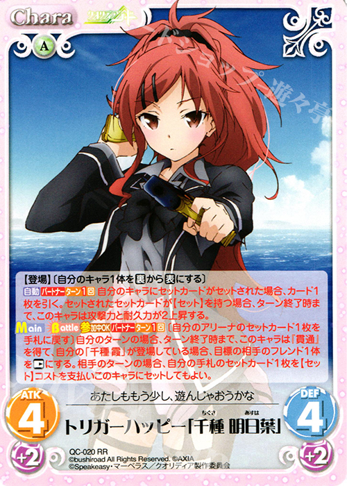 【傷】 RR トリガーハッピー「千種 明日葉」 | 販売 | クオリディア・コード 1.00 | ChaosTCG｜カオス