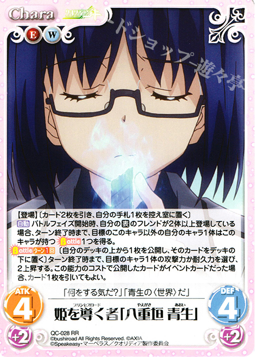 【傷】 RR 姫を導く者「八重垣 青生」 | 販売 | クオリディア・コード 1.00 | ChaosTCG｜カオス