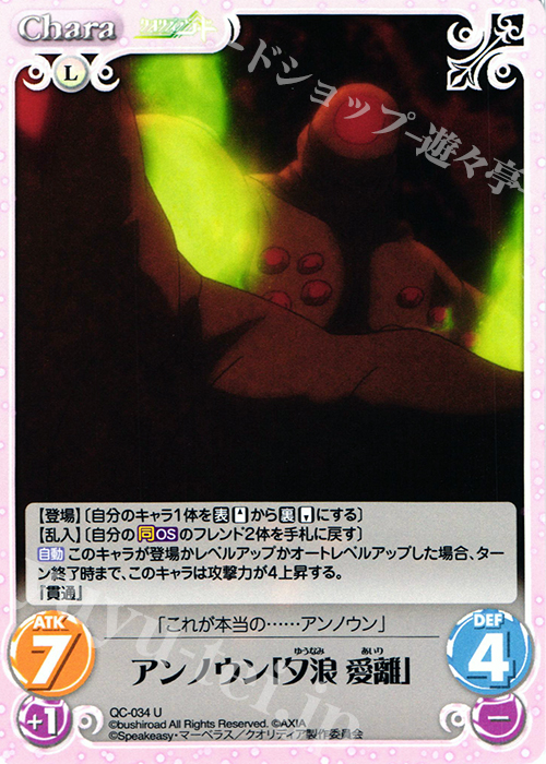 U アンノウン「夕浪 愛離」 | 買取 | クオリディア・コード 1.00 | ChaosTCG｜カオス