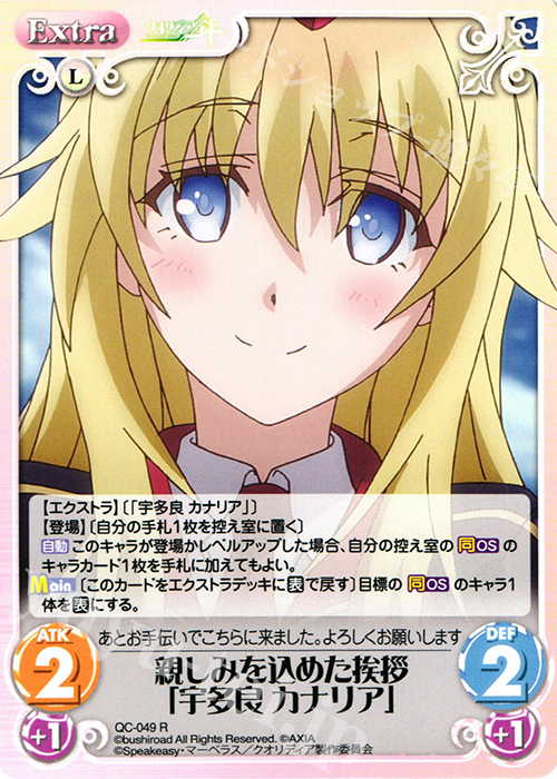 R 親しみを込めた挨拶「宇多良 カナリア」 | 販売 | クオリディア・コード 1.00 | ChaosTCG｜カオス