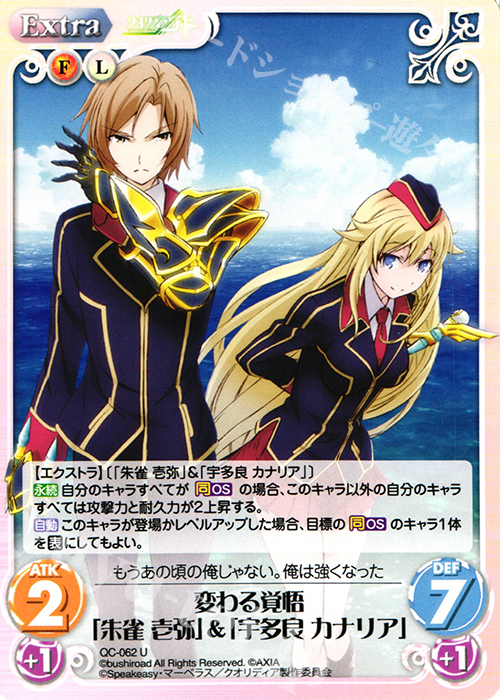 U 変わる覚悟「朱雀 壱弥」&「宇多良 カナリア」 | 販売 | クオリディア・コード 1.00 | ChaosTCG｜カオス