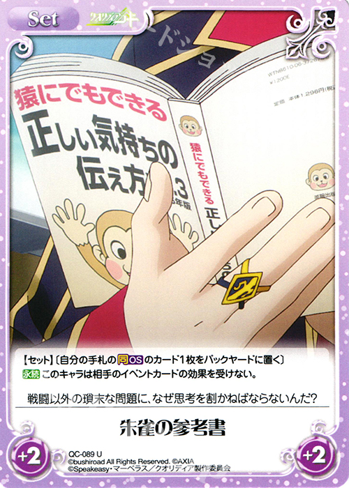 【傷】 U 朱雀の参考書 | 販売 | クオリディア・コード 1.00 | ChaosTCG｜カオス