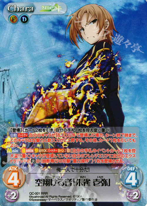 RRR 空翔ける者「朱雀 壱弥」 | 買取 | クオリディア・コード 1.00 | ChaosTCG｜カオス