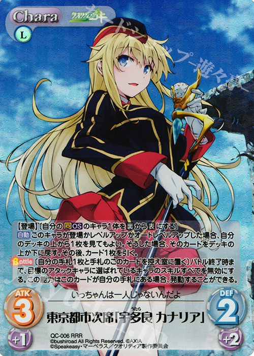 RRR 東京都市次席「宇多良 カナリア」 | 買取 | クオリディア・コード 1.00 | ChaosTCG｜カオス
