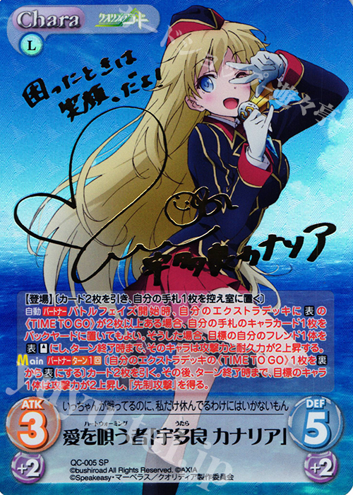 SP 愛を唄う者「宇多良 カナリア」(サイン入り) | 買取 | クオリディア・コード 1.00 | ChaosTCG｜カオス