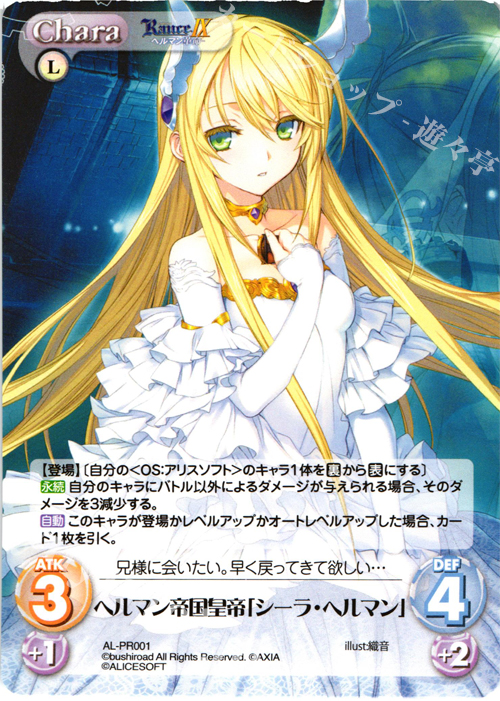 【傷】 PR ヘルマン帝国皇帝「シーラ・ヘルマン」(オーバーフレーム仕様) | 販売 | ランス9 ヘルマン革命 | ChaosTCG｜カオス