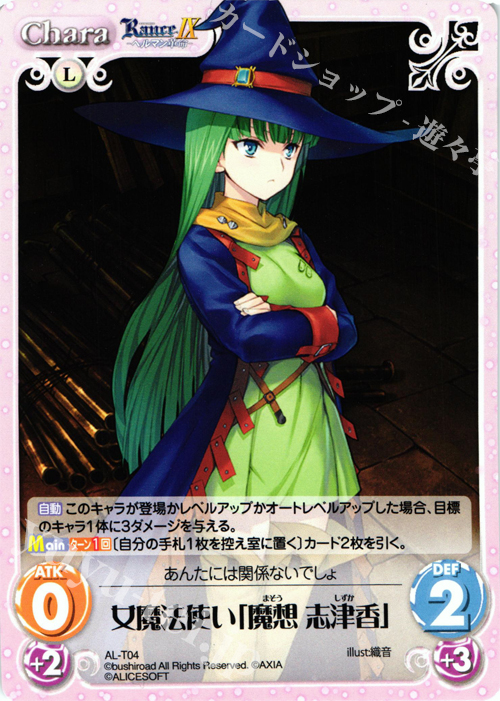T 女魔法使い「魔想 志津香」 | 販売 | ランス9 ヘルマン革命 | ChaosTCG｜カオス