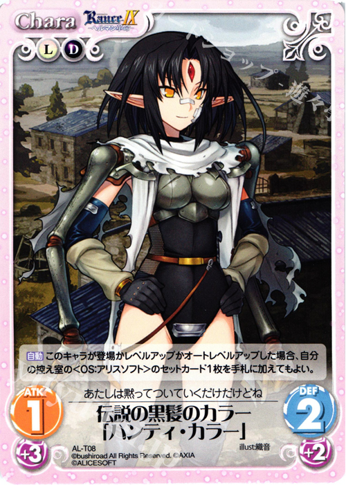 T 伝説の黒髪のカラー「ハンティ・カラー」 | 販売 | ランス9 ヘルマン革命 | ChaosTCG｜カオス