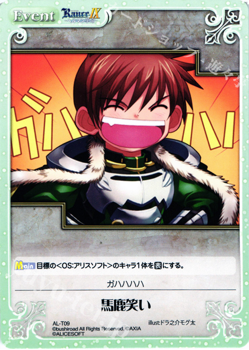 T 馬鹿笑い | 販売 | ランス9 ヘルマン革命 | ChaosTCG｜カオス