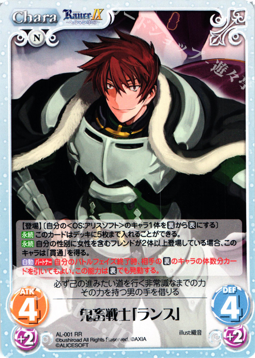 RR 鬼畜戦士「ランス」 | 販売 | ランス9 ヘルマン革命 | ChaosTCG｜カオス