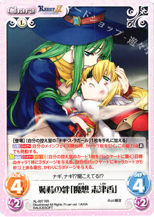 RR 姉妹の絆「魔想志津香」 | 販売 | ランス9 ヘルマン革命 | ChaosTCG｜カオス