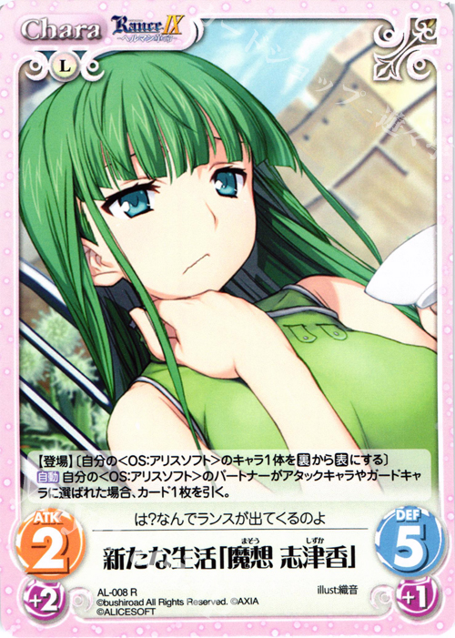 R 新たな生活「魔想志津香」 | 販売 | ランス9 ヘルマン革命 | ChaosTCG｜カオス