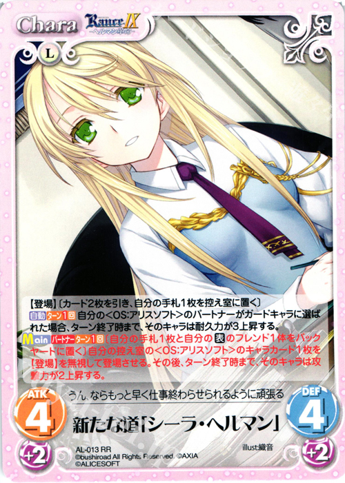 【傷】 RR 新たな道「シーラ・ヘルマン」 | 販売 | ランス9 ヘルマン革命 | ChaosTCG｜カオス