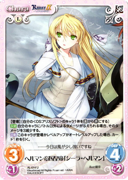 U ヘルマン帝国皇帝「シーラ・ヘルマン」 | 販売 | ランス9 ヘルマン革命 | ChaosTCG｜カオス