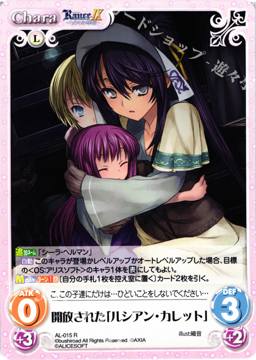 【傷】 R 開放された「ルシアン・カレット」 | 販売 | ランス9 ヘルマン革命 | ChaosTCG｜カオス