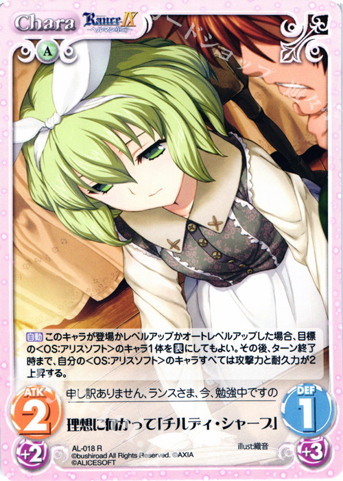 【傷】 R 理想に向かって「チルディ・シャープ」 | 販売 | ランス9 ヘルマン革命 | ChaosTCG｜カオス