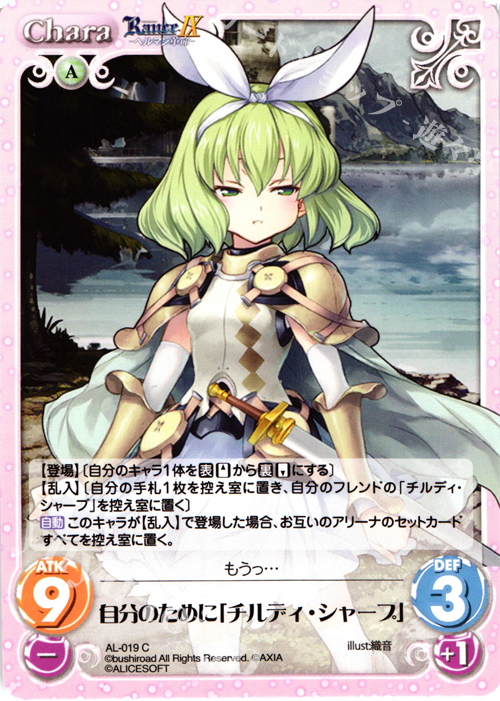 C 自分のために「チルディ・シャープ」 | 販売 | ランス9 ヘルマン革命 | ChaosTCG｜カオス