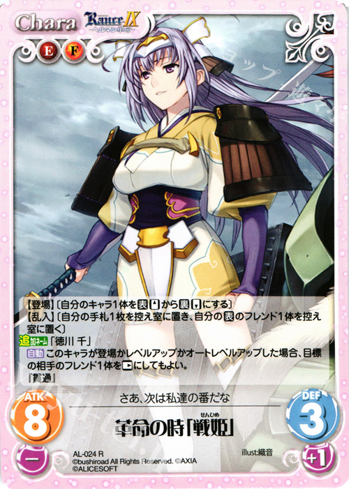 【傷】 R 革命の時「戦姫」 | 販売 | ランス9 ヘルマン革命 | ChaosTCG｜カオス