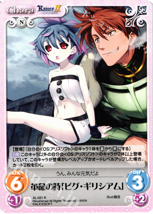 【傷】 R 革命の時「ピグ・ギリシアム」 | 販売 | ランス9 ヘルマン革命 | ChaosTCG｜カオス