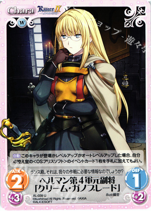 U ヘルマン第４軍元副将「クリーム・ガノブレード」 | 販売 | ランス9 ヘルマン革命 | ChaosTCG｜カオス