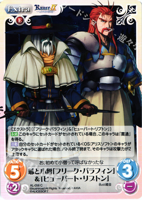 C 爺と小僧「フリーク・パラフィン」＆「ヒューバート・リプトン」 | 販売 | ランス9 ヘルマン革命 | ChaosTCG｜カオス