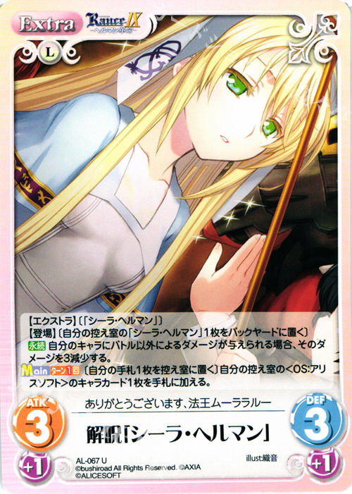 U 解呪「シーラ・ヘルマン」 | 販売 | ランス9 ヘルマン革命 | ChaosTCG｜カオス