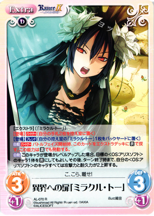 R 異界への扉「ミラクル・トー」 | 販売 | ランス9 ヘルマン革命 | ChaosTCG｜カオス