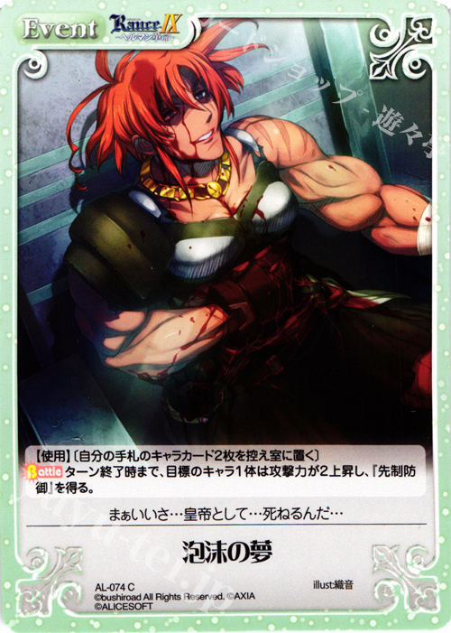 C 泡沫の夢 | 販売 | ランス9 ヘルマン革命 | ChaosTCG｜カオス