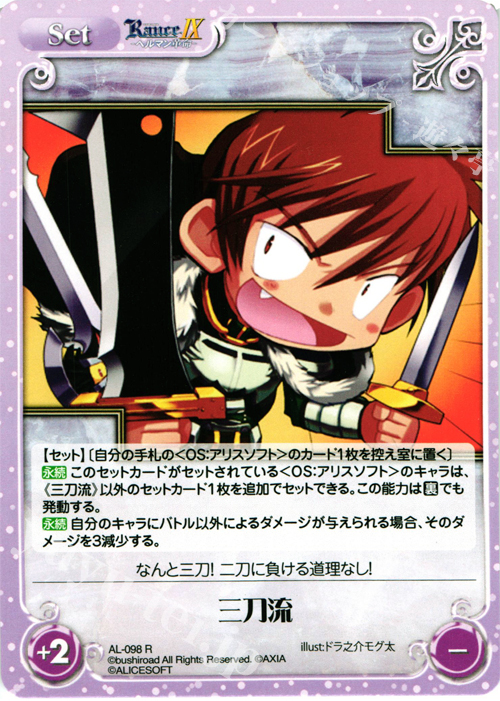 【傷】 R 三刀流 | 販売 | ランス9 ヘルマン革命 | ChaosTCG｜カオス