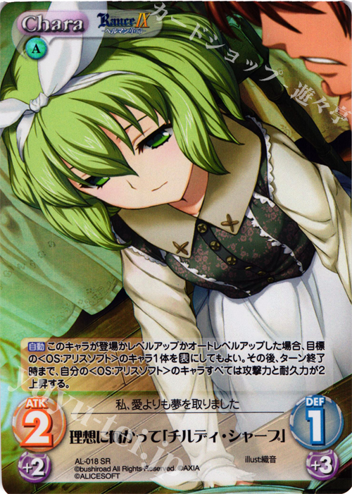 【傷】 SR 理想に向かって「チルディ・シャープ」 | 販売 | ランス9 ヘルマン革命 | ChaosTCG｜カオス