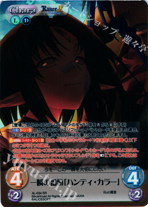 【傷】 SR 一瞬の価値「ハンティ・カラー」 | 販売 | ランス9 ヘルマン革命 | ChaosTCG｜カオス