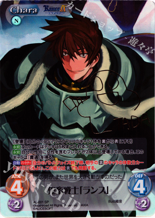 SP 鬼畜戦士「ランス」(サイン入り) | 販売 | ランス9 ヘルマン革命 | ChaosTCG｜カオス