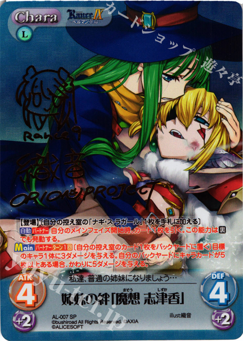 SP 姉妹の絆「魔想 志津香」(サイン入り) | 販売 | ランス9 ヘルマン革命 | ChaosTCG｜カオス