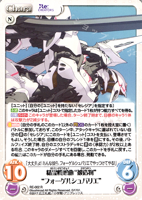 R 精霊機想曲“被造物”“フォーゲルシュバリエ” | 販売 | Re:CREATORS 1.00 | ChaosTCG｜カオス
